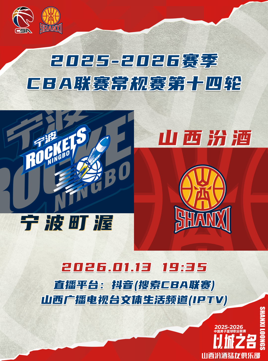 博鱼电竞官方网站-赛事前瞻 | 常规赛第14轮 宁波町渥 vs 山西汾酒