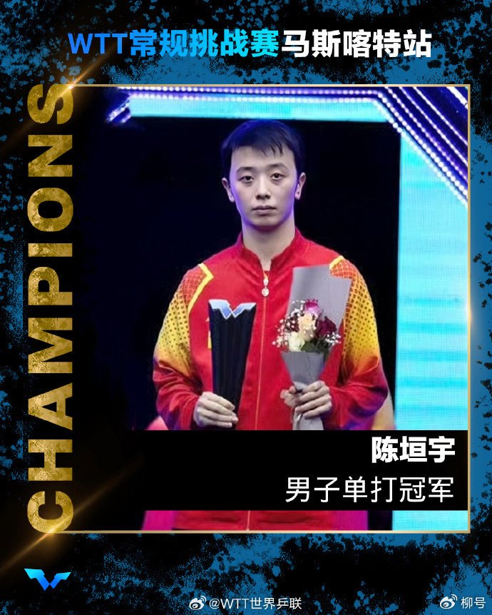 博鱼官方入口-WTT常规挑战赛马斯喀特站：3-0，陈垣宇强势开启卫冕之旅|多哈站|wtt球星挑战赛|男子单打|张本智和|男单冠军_新浪体育_新浪新闻