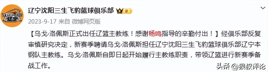 西班牙外教再次接管辽篮教鞭！但上一次执教却很难称得上“成功”