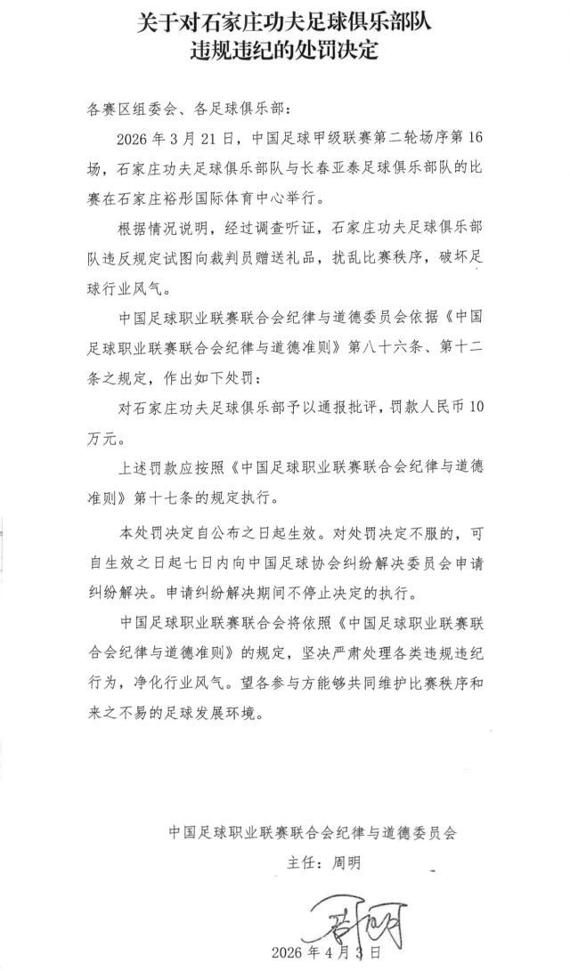1775210306386069738.jpg 博鱼官方入口-【官方】石家庄功夫厦门飞鹭试图送礼 各被罚款10万