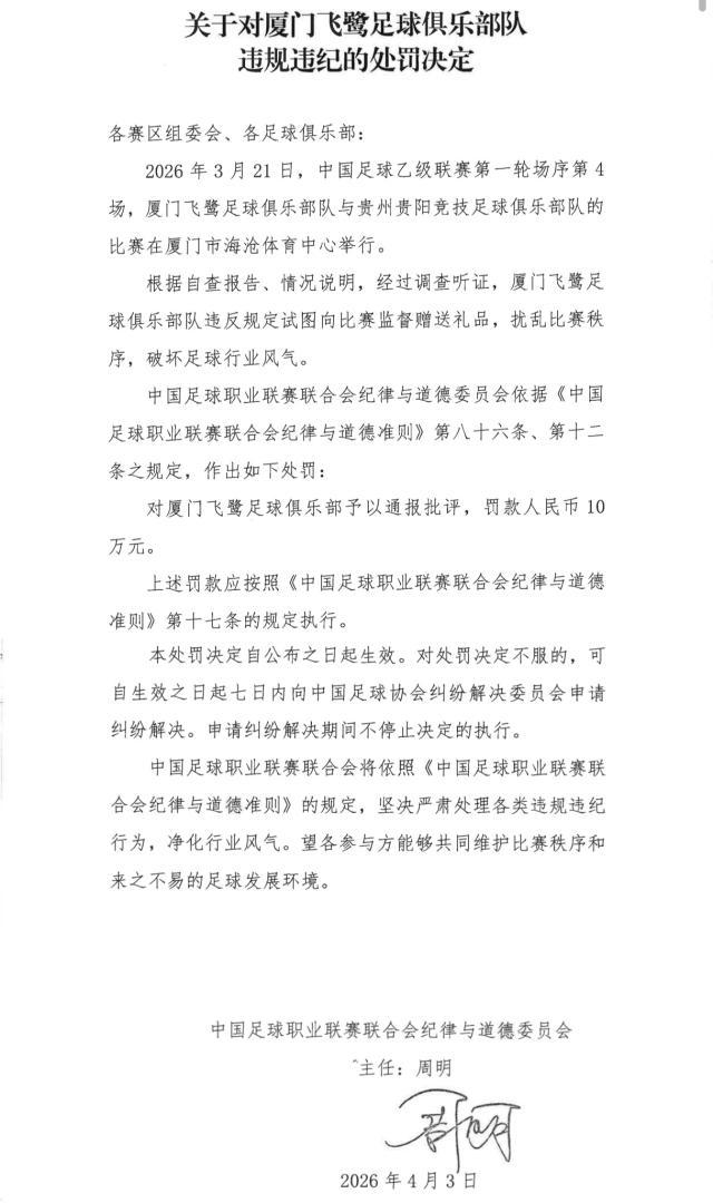 1775210314491093960.jpg 博鱼官方入口-【官方】石家庄功夫厦门飞鹭试图送礼 各被罚款10万
